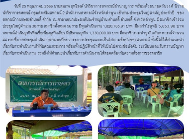 เข้าร่วมประชุมใหญ่สามัญประจำปี ของสหกรณ์การเกษตรอำเภอลี้ ... พารามิเตอร์รูปภาพ 5
